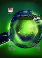 اصول و روش های عملی تکنیک های کمک باروری ناباروری رائو 3 جلدی